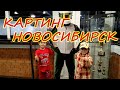 Наш заезд на картинге Mishkin&amp;Mishkin город Новосибирск