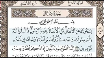 سورة الأنفال | الوجه الأول | صفحة ١٧٧ | مكررة ١٠ مرات | الشيخ المنشاوي