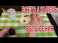 Всего 5 Капель этого Простого Средства! При Облысении! Рост Быстрых Волос!