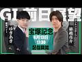 【ZBAT!宝塚記念予想ライブ】13日17時30分スタート！競馬エイト・ゆきあきTM&サンケイスポーツ・綿越記者が出演！
