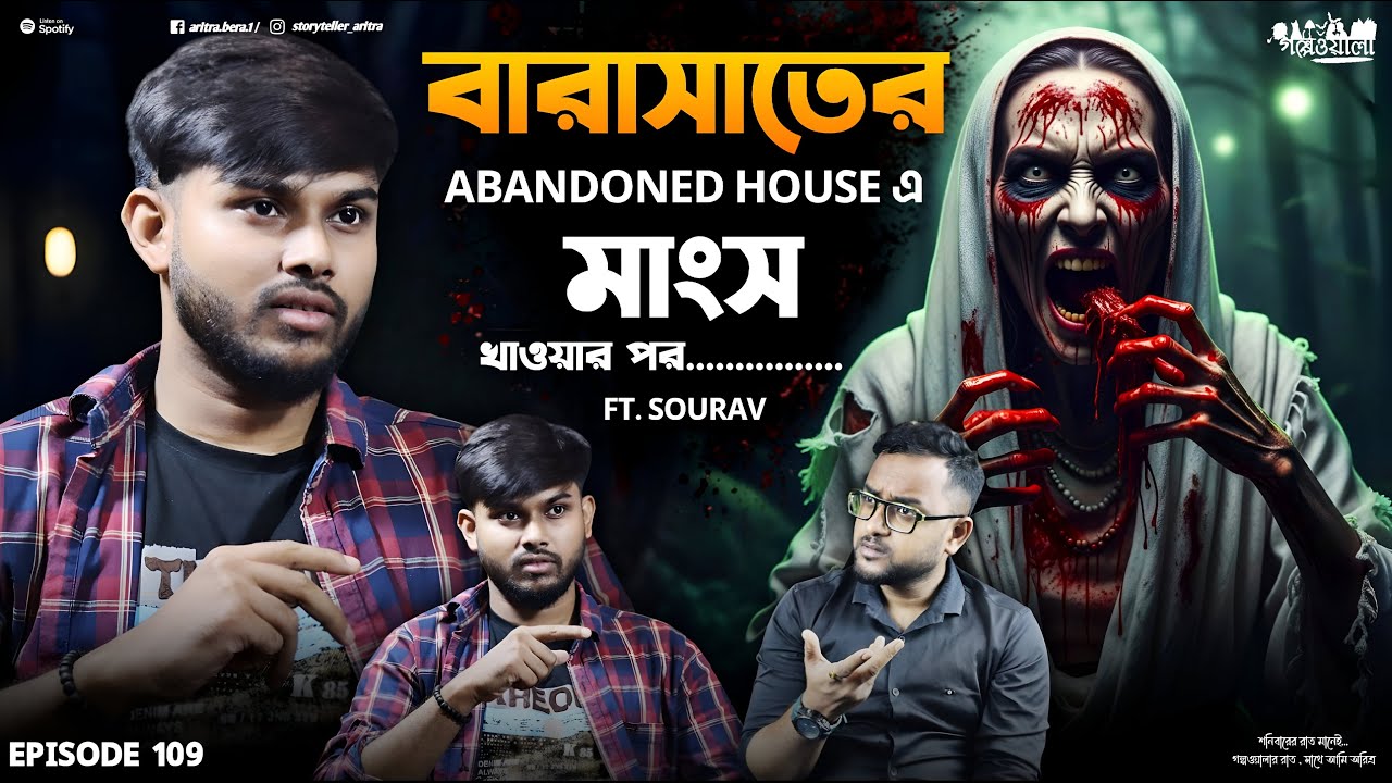 অভিশপ্ত বাড়িতে মাংস খাওয়ার পর ভয়ানক ঘটনা | Sotti Bhuter Ghotona | Bengali Horror Podcast | EP 109