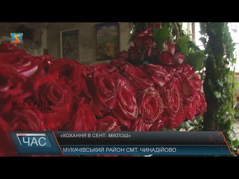 «Кохання в Сент Міклош»