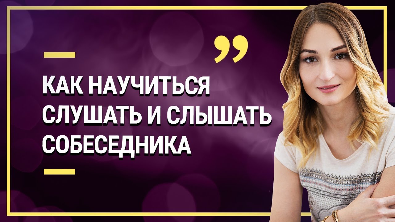 Вы можете слышать собеседника по