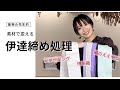 【伊達締め】博多織？正絹？ポリエステル？素材で変える処理の方法と、私が高級伊達締めを使う理由
