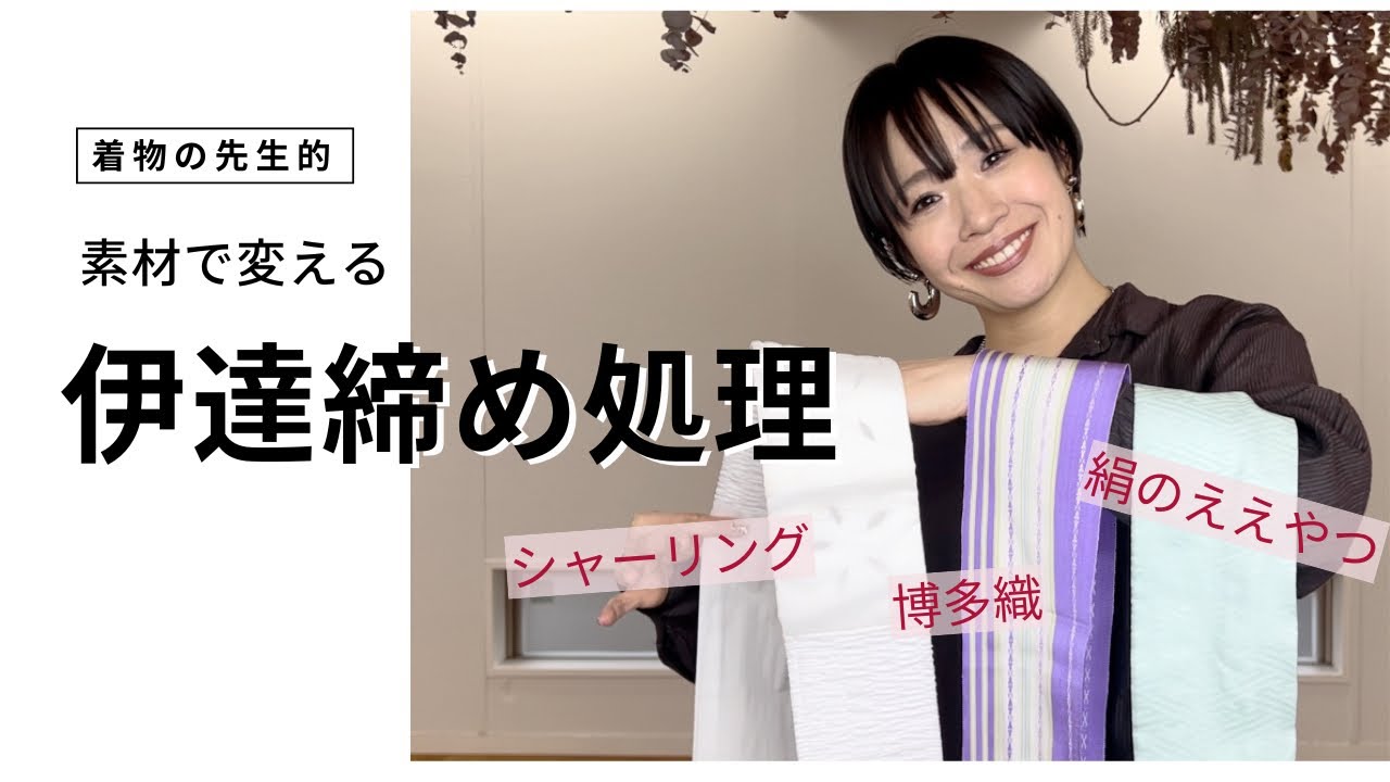 【伊達締め】博多織？正絹？ポリエステル？素材で変える処理の方法と、私が高級伊達締めを使う理由