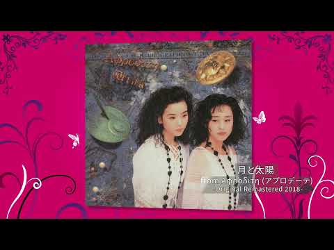 M6. 月と太陽 (Original Remastered 2018) / Wink