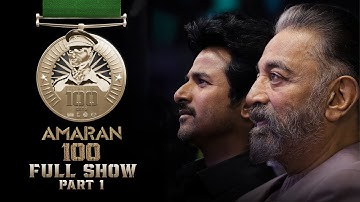 100 Days of Amaran Full Show - Part 1 | Kamal Haasan | Sivakarthikeyan | Rajkumar Periasamy | RKFI