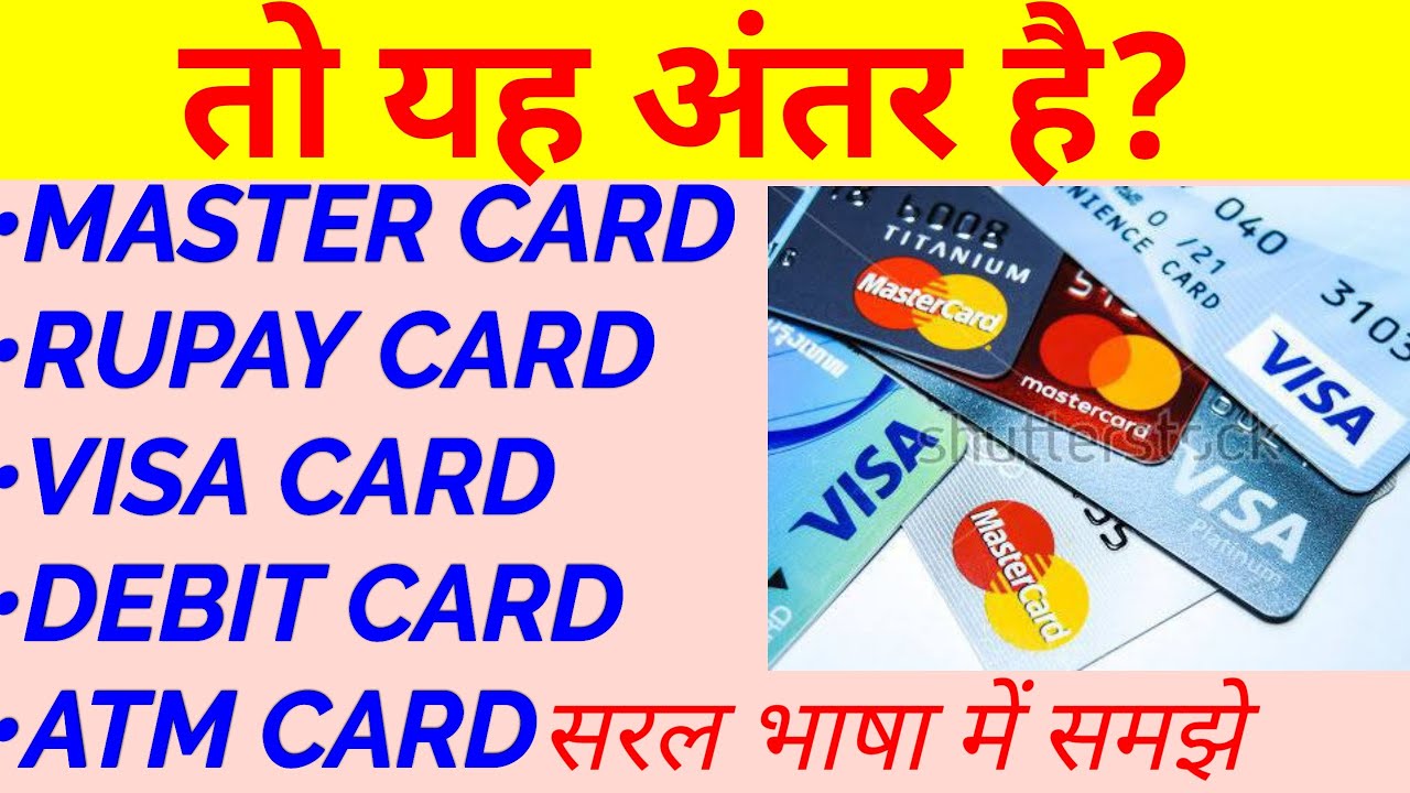 credit card, debit card, master card, visa card kya hota ha|Difference ...