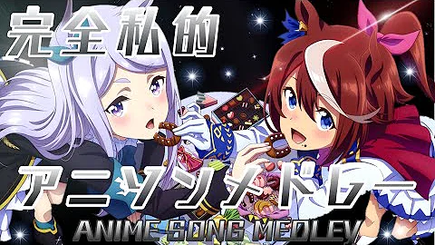 アニメソング補ぼ Mp3 アニメソング補ぼ Mp3
