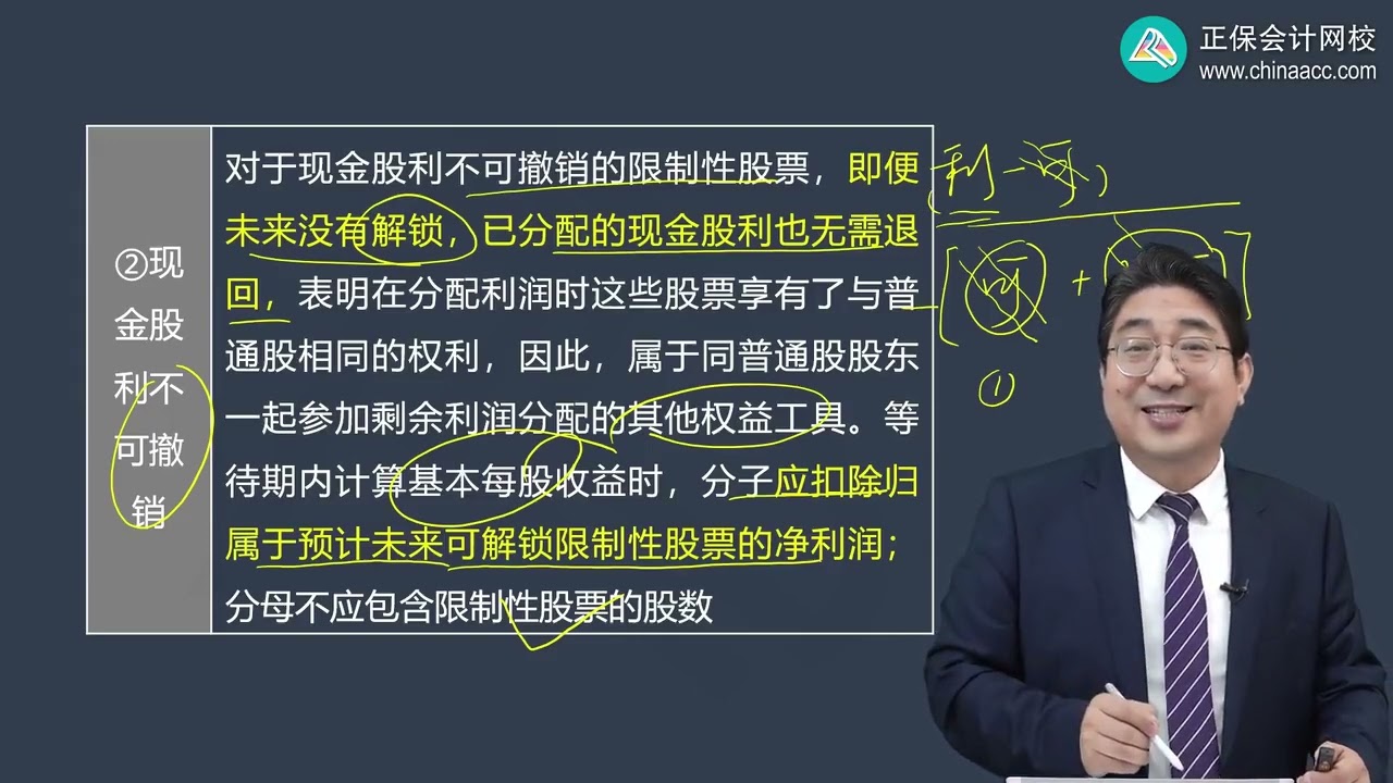 第2803讲　限制性股票每股收益的计算