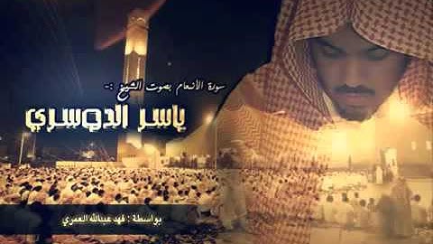 ياسر الدوسري ((ولو ترى إذ وقفوا على النار فقالوا يا ليتنا نرد )) تلاوه بغاية الجمال