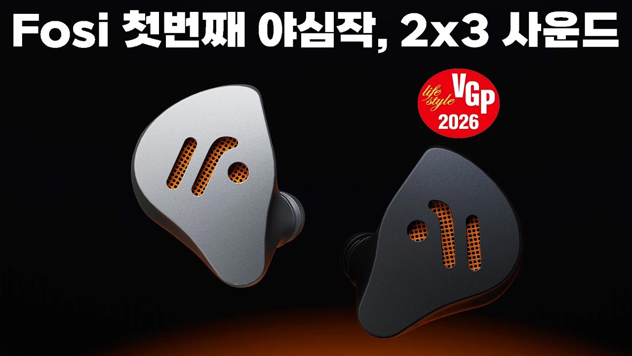 2가지 노즐 x 3가지 팁 = 6가지 사운드, 포시의 첫번째 야심작 | Fosi IM4