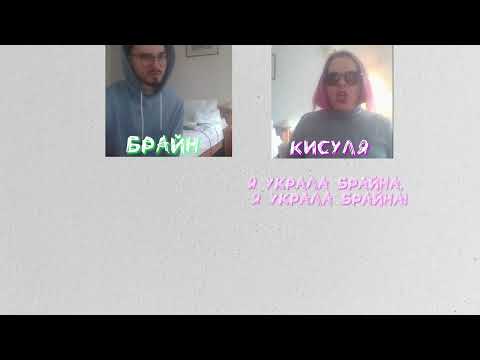 караоке МС кисуляfeat.Брайн Мапс "накажу"