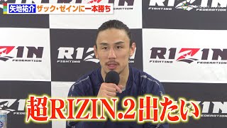 【RIZIN.43】矢地祐介、ザック・ゼインに一本勝ちで『超RIZIN.2』参戦アピール「お祭り男としては出たい」【試合後インタビュー】