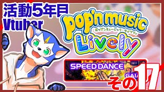 🔴〈今日の土曜 21:00～〉ウキウキ pop'n music Lively〈土曜日定期配信その17〉#ネロル生配信