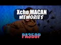 КАК ИГРАТЬ:Xcho,MACAN-MEMORIES!?