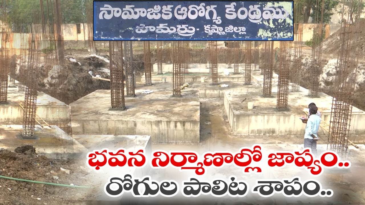 Delay in Pamarru Government Hospital Expansion | Patients Face Hardships