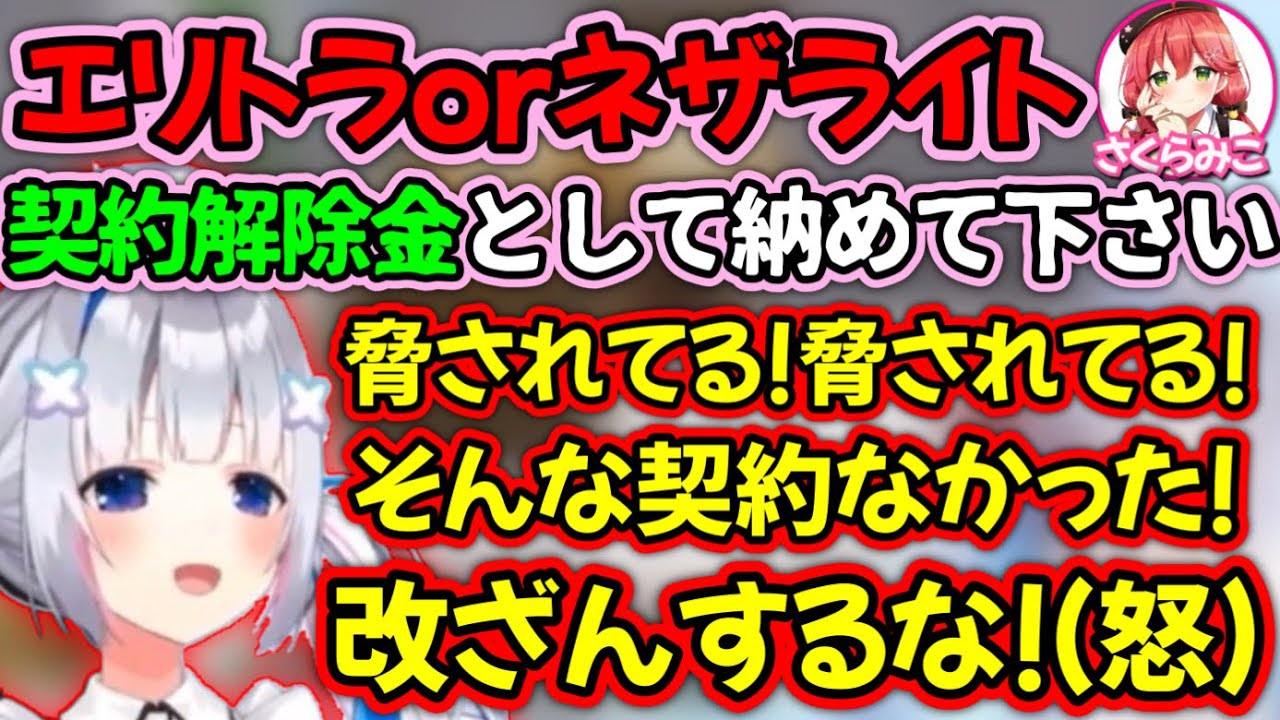 契約書を改ざんされ、契約解除金を求められるかなたん【天音かなた,さくらみこ/ホロライブ/切り抜き】