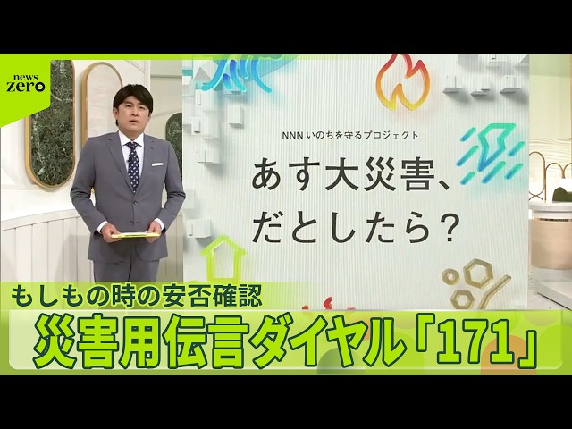 うな様ご確認用です(^^) あす大災害、だとしたら？】 もしもの時の安否確認 災害用伝言ダイヤル