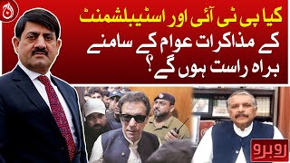 Will talks between PTI and the establishment be held directly in front of the people?| Aaj News