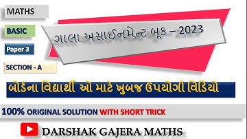Gala Assignment Std 10  2023 | Maths Basic Paper 3 | Section A Solution