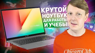 ASUS VIVOBOOK S15 S533: НОУТБУК, КОТОРЫЙ ПРИВЛЕКАЕТ ВНИМАНИЕ