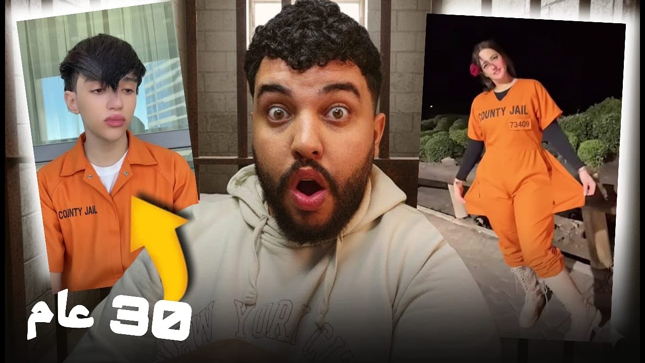 بقا كيطير تا جاب لمو 30 عام ديال الحبس