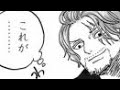 シャンクス 新時代 黒幕 知っていた! ネタバレ 注意②