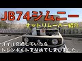 JB74ジムニー ドレンボルトなめました