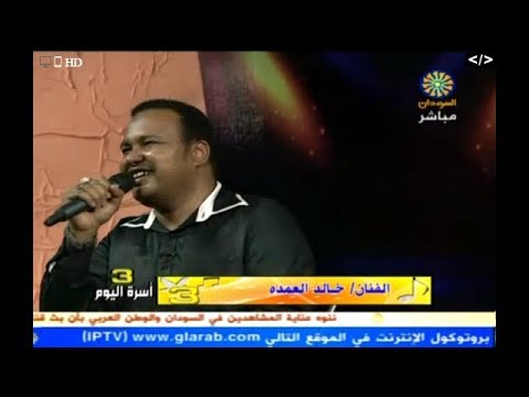 خالد العمدة يا غايب عن عيني مع إنك في قلبي