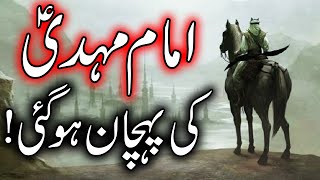 Imam Mahdi as Ki Pehchan Hogai | Hazrat Mehdi Zahoor | Qayamat Nishani | Mehrban Ali | Signs Hadees
