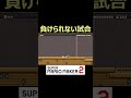 絶対に負けられない中で私が決断した行動は【マリオメーカー2/マリメ2】#shorts