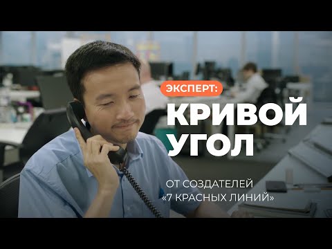 Эксперт: Кривой угол (7 красных линий)