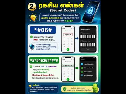 #androidtricks #phonetips #androidsecretsettings #androidhacks #awesomehacks #tamiltech #techtamil