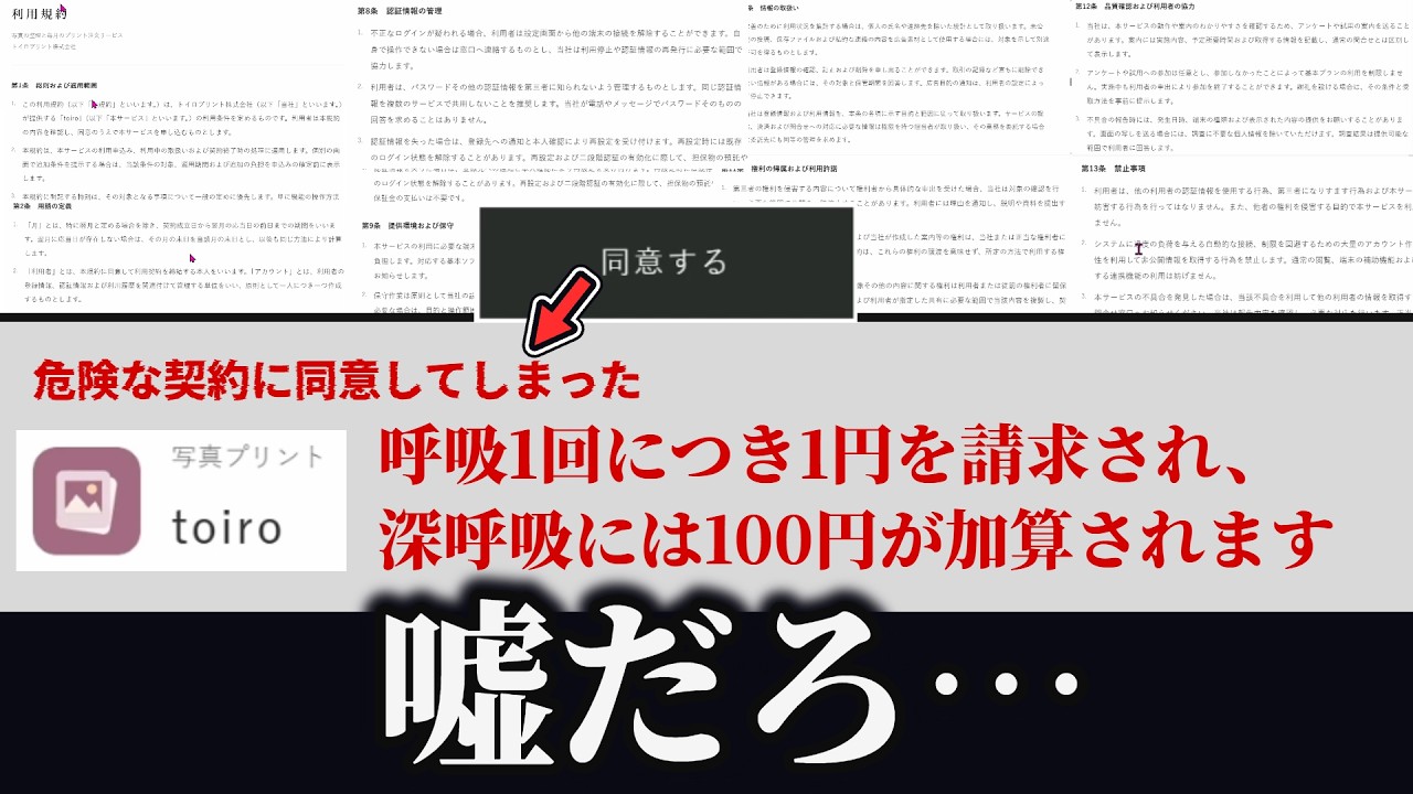 利用規約が危険かを判断するゲームが難しすぎて人生が終わった【利用危約】(単発)