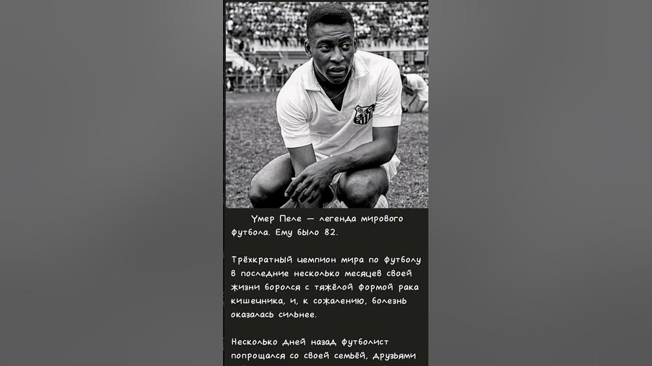 Знаменитый удар Пеле 1965