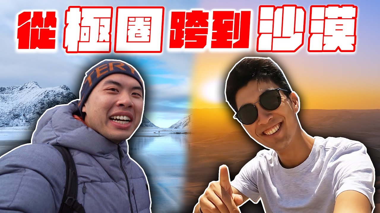【12月會員Bonus】從北美探索到南美的幕後花絮跟漏網鏡頭！開拓眼界的兩個月！