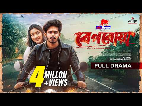 BEPOROWA | বেপরোয়া | Full Drama | NIRJON NAHUEL | NUSRAT FATEMA l Eid Natok 2026 | New Bangla Natok