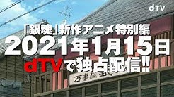 銀魂チャンネル 公式 Youtube 銀魂チャンネル 公式 Youtube