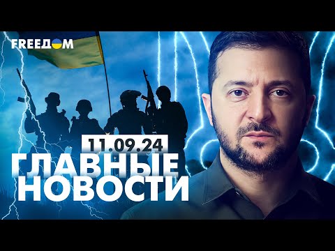 Главные новости за
