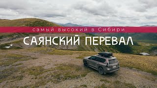 Саянский перевал - самый высокий в Сибири // с коптера 4К // Тыва // Хакасия