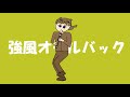 でぽんのあにめ(強風オールバック )