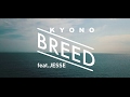 KYONO「BREED feat.JESSE ( RIZE / The BONEZ )」 short ver.