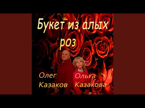 Букет из алых роз