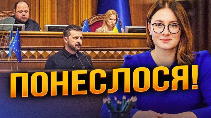 ⚡️ЩОЙНО! Зеленський вніс у Раду кандидатуру нового премʼєра! Запахло скандалом! Що коїться у Раді?