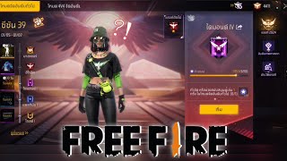 Free Fire อีกแค่นิดเดียว!!!