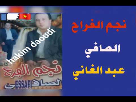 نجم الفرح الصافي غناء عبد الله الداودي كري ليا