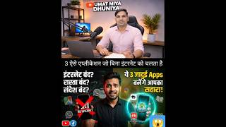 Magic Apps That Work Without Internet! ⚡ (Must Watch) ​#OfflineApps #TechTips #NoInternet