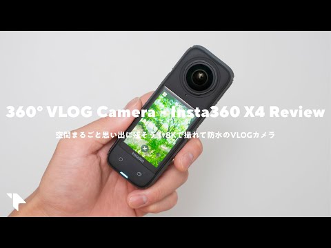 Insta360 X4 レビュー