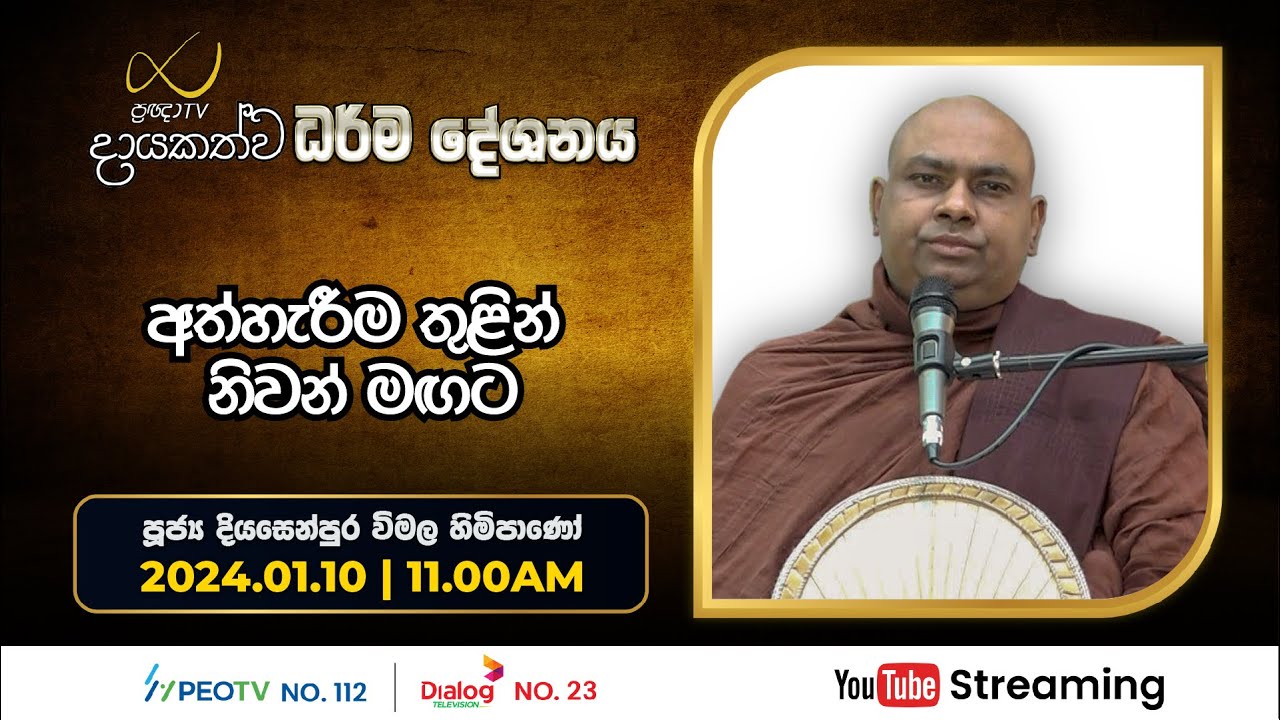 Pragna TV | Ven Diyasenpura Wimala thero | 2024-01-10 | 11:10AM telecast